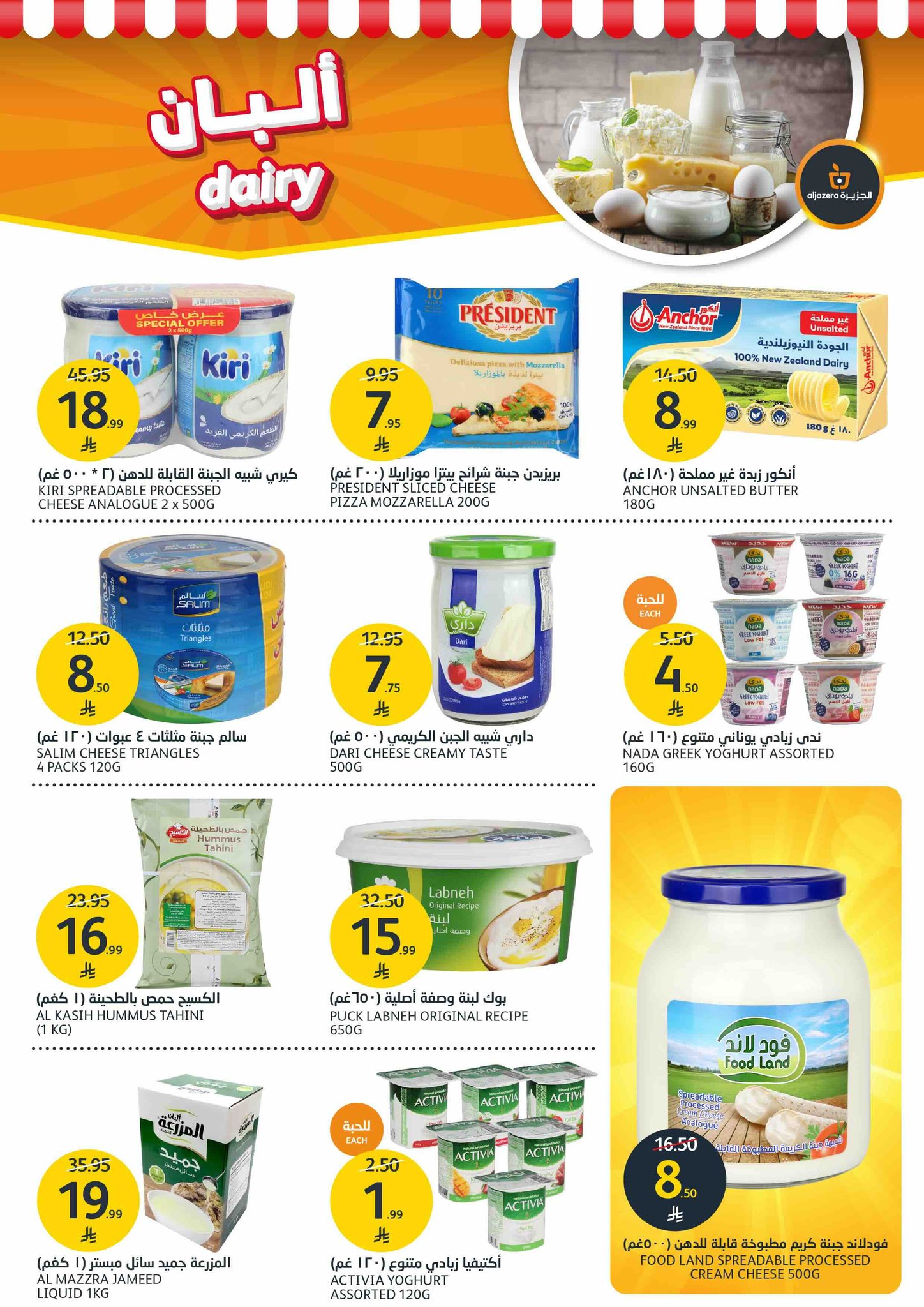 aljazera-markets offers from 24dec to 30dec 2025 عروض أسواق الجزيرة من 24 ديسمبر حتى 30 ديسمبر 2025 صفحة رقم 5